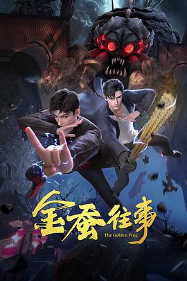 爱情拯救联盟
