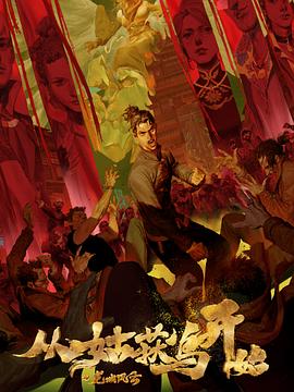 无辜者2016